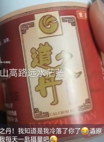 道之丹高钙固体饮品