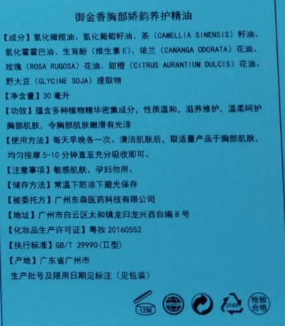 御金香胸部娇韵养护精油