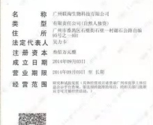 广州联淘生物科技有限公司是真的吗？