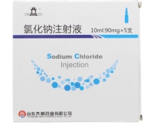 氯化钠注射液价格对比 5支 齐都药业