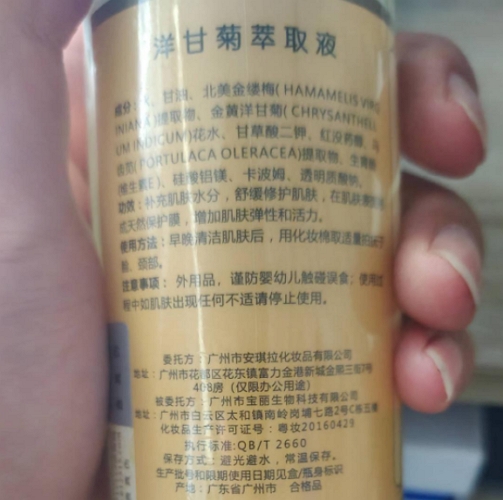 洋甘菊萃取液