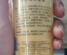 安琪拉伊诗兰顿洋甘菊萃取液是真的吗？