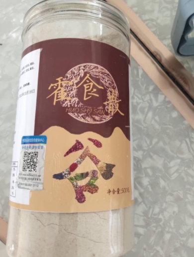 霍食散