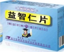 神明药物益智仁片是真的假的？