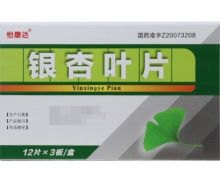 怡康达银杏叶片价格对比 19.2mg*36片