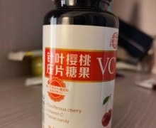 精谷源针叶樱桃VC压片糖果的真假？