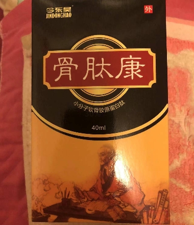 今东昊骨肽康抑菌液小分子软骨胶原蛋白肽