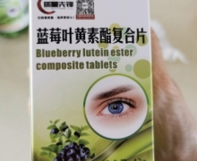 合生康蓝莓叶黄素酯复合片是真的吗？