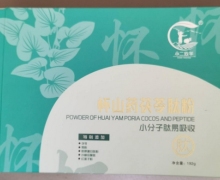 小二放羊怀山药茯苓肽粉有效果吗？