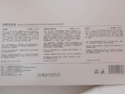 御雅兰清颜祛痘套