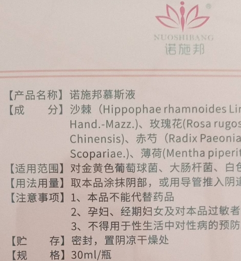 诺施邦慕斯液