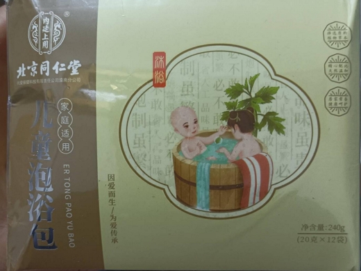 北京同仁堂儿童泡浴包