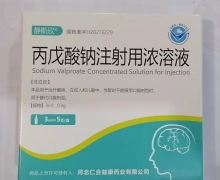 静斯欣丙戊酸钠注射用浓溶液价格对比 5支