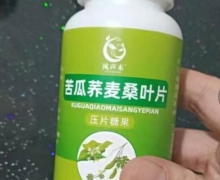 苦瓜荞麦桑叶片压片糖果是真的吗？风声木
