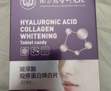 泰维健玻尿酸胶原蛋白焕白片是真的吗？