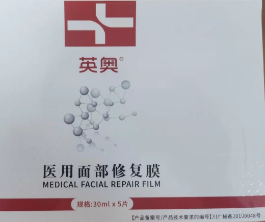 道英奥医用面膜
