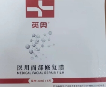 英奥医用面部修复膜怎么样？