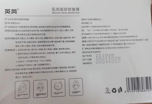 道英奥医用面膜