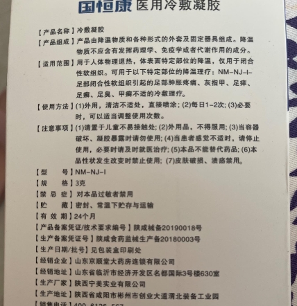 国恒康医用冷敷凝胶