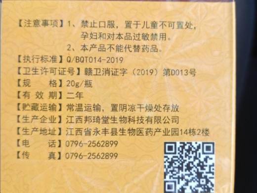 肤毒百草膏