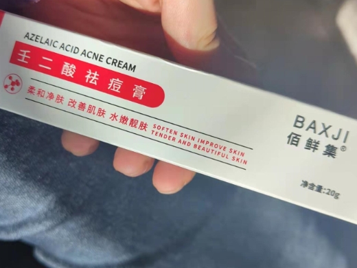 佰鲜集壬二酸祛痘膏