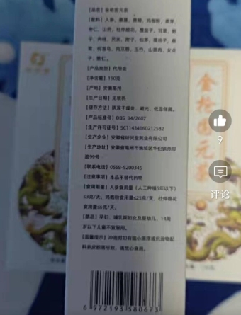 炘兴堂金枪固元茶