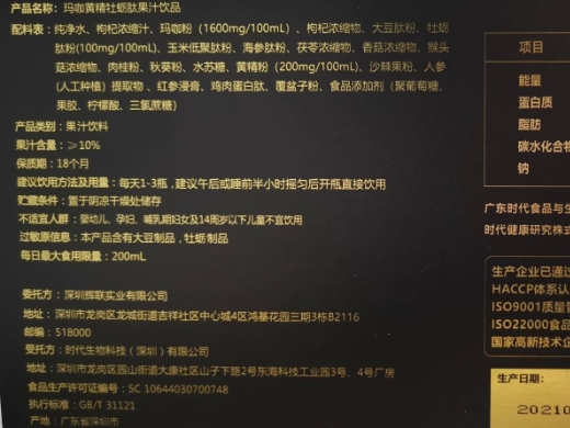 夜咖玛咖黄精牡蛎肽果汁饮品