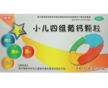 权灵小儿四维葡钙颗粒价格对比 15袋*3盒