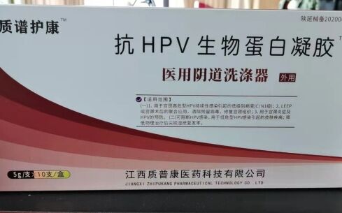 质谱护康抗HPV生物蛋白医用阴道洗涤器