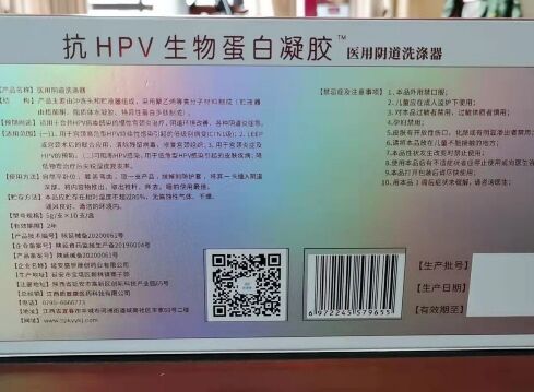 质谱护康抗HPV生物蛋白医用阴道洗涤器