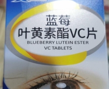 九春堂蓝莓叶黄素酯VC片是正品吗？