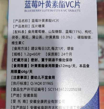 九春堂蓝莓叶黄素酯VC片