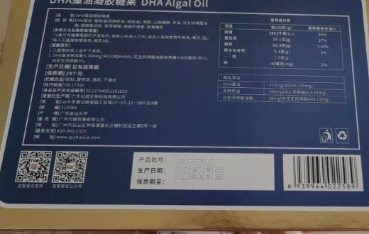 启智爱佳DHA藻油凝胶糖果