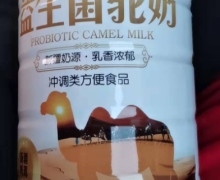 优医堂益生菌驼奶冲调类方便食品是真的吗？