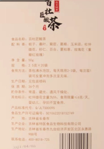 清吉清枫百杜匠酸茶