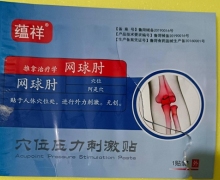 蕴祥穴位压力刺激贴是真的吗？