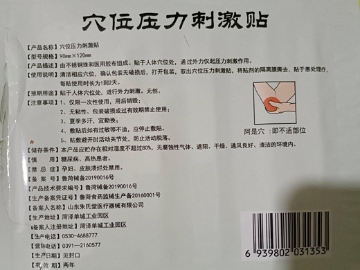 蕴祥穴位压力刺激贴