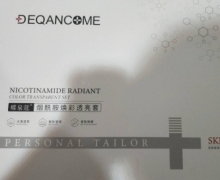 蝶泉蔻烟酰胺焕彩透亮套是真的吗？