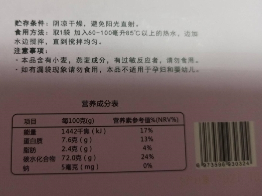 型魅影多维营养玫瑰百合粉(固体饮料)