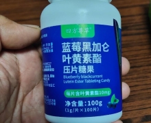 四方尊草蓝莓黑加仑叶黄素酯压片糖果是真的吗？