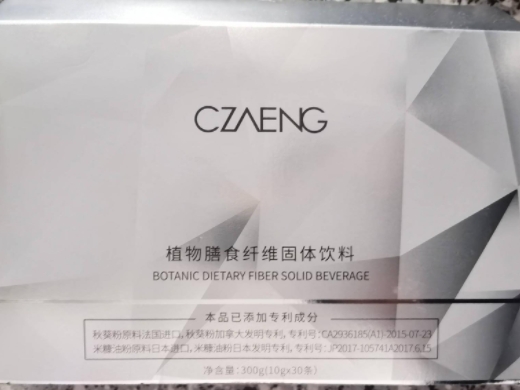 CZAENG植物膳食纤维固体饮料是真的吗？