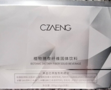 CZAENG植物膳食纤维固体饮料是真的吗？