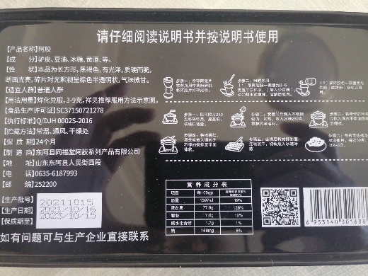 同福堂阿胶