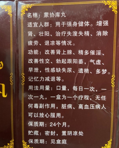 麦尔则耶姆蒙协库丸