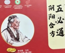 阴阳合方五必通凝胶糖果是真的吗？