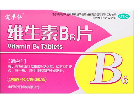 维生素B6片