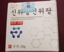 昕雨堂抑菌乳膏是真的吗？