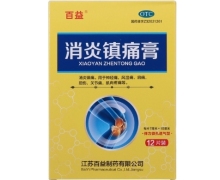 百益消炎镇痛膏价格对比 12片 弹力微孔透气型