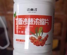 清幽君丁香沙棘浓缩片压片糖果的真伪？