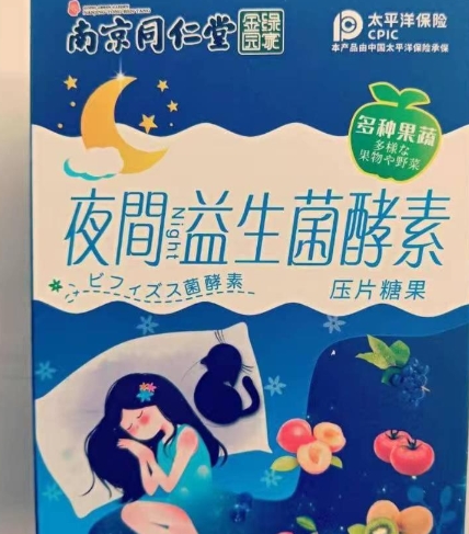 夜间益生菌酵素压片糖果